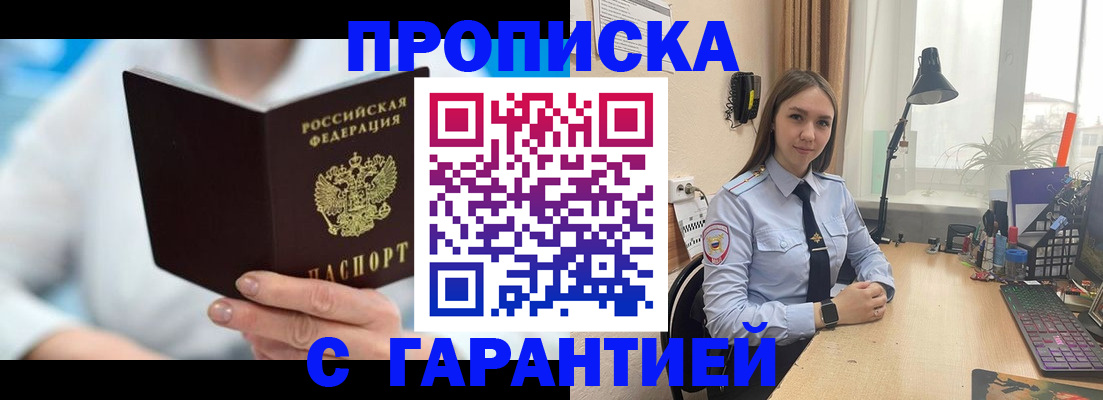 временная регистрация для школы в Зверево