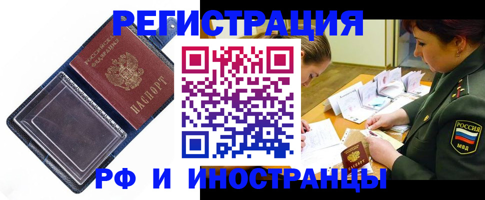 временная регистрация в Зверево