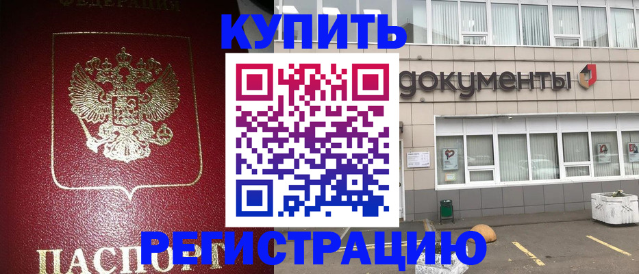 временная регистрация для школы в Зверево